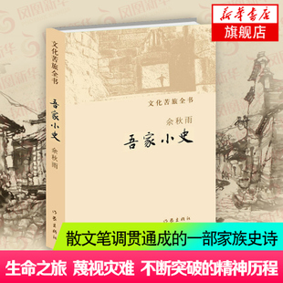 我的家族史经典经文