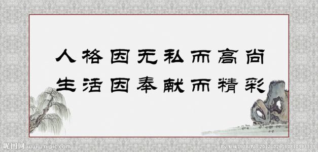 廉政建设格言