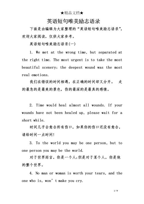 50个漂亮的英语句子