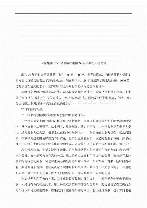 海尔管理座右铭100