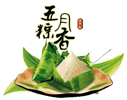 2017端午节祝福