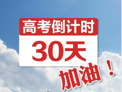 高考倒计时励志名言