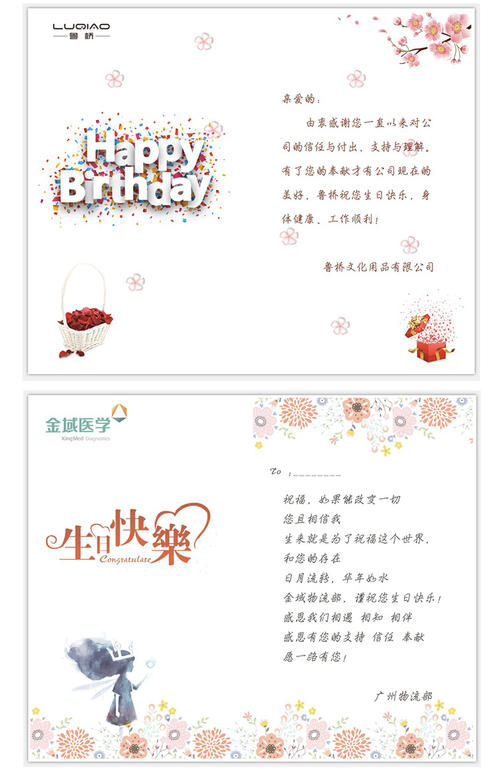 新员工生日祝福