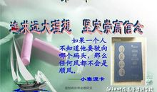 理想信念名人名言