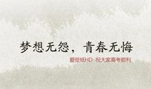 幽默高考励志名言