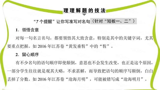 2017年高考名句听写