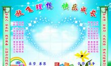 放飞理想名人名言