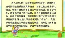 大学生的恋爱观名言