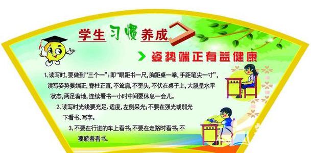 学习好习惯