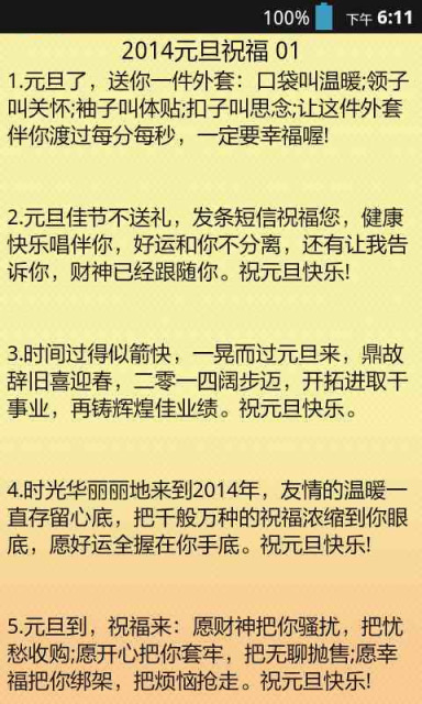 公司春节短信祝福