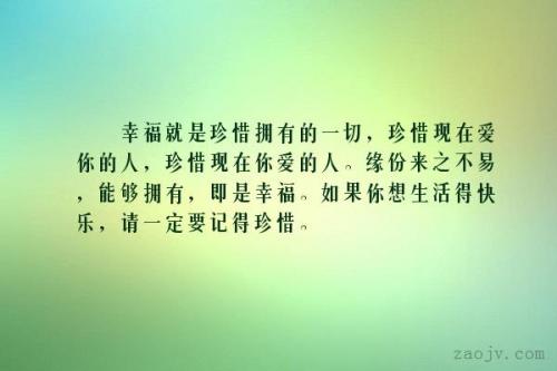 珍惜爱