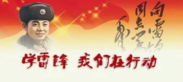 赞美雷锋的美丽句子