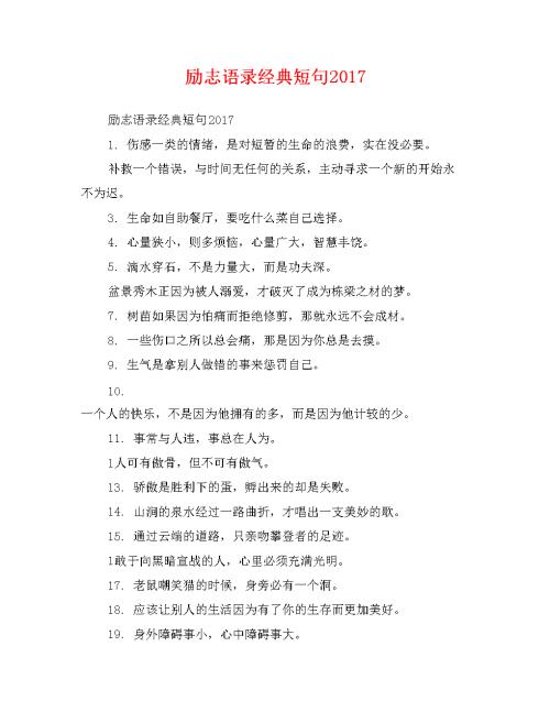 2017经典语录