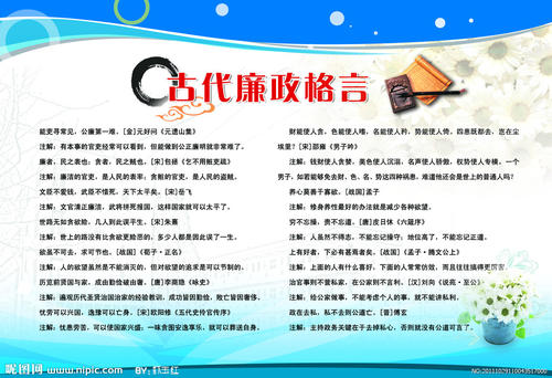 古代廉正格言
