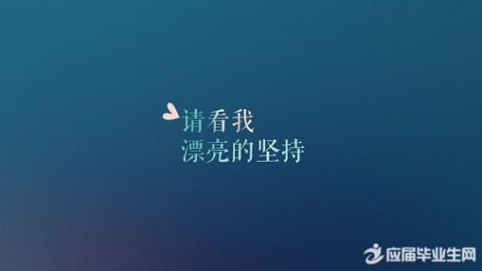 2017正能量句子