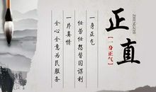 有关正直的名言警句