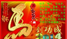 2017年公司新春祝福语