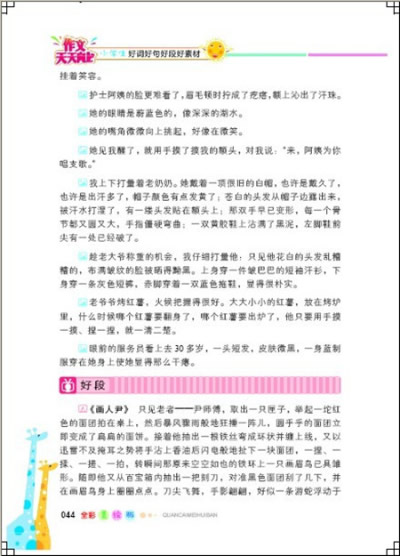 竹好词句