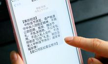 廉政短信提醒