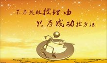 找工作励志名言