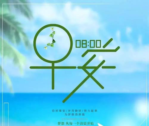 早晨正能量句子