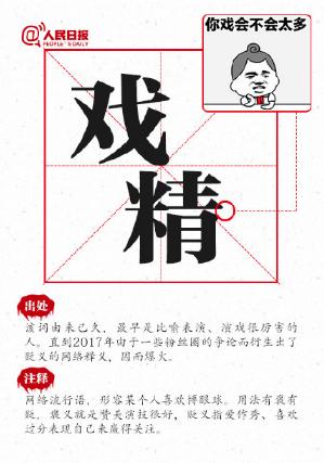 2017年流行语录