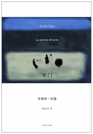 窄门经典句
