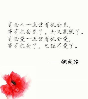 张爱玲谈爱情