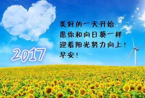 2017除夕谈话
