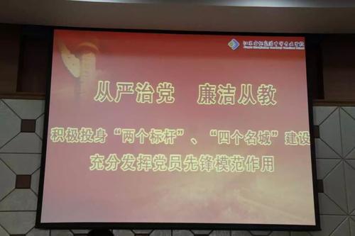 严格治党治廉