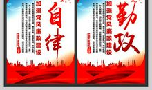 党风廉政建设警句