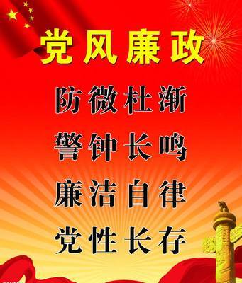 党风廉政建设名言