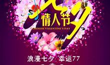 七夕情人节语录