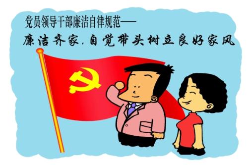 党员的廉正和自律格言