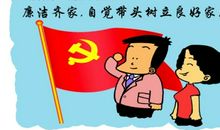 党员廉洁自律警句