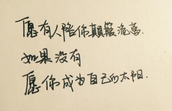 2017最新励志句子