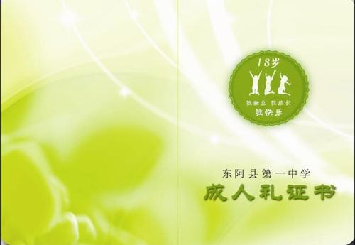 成人节留言