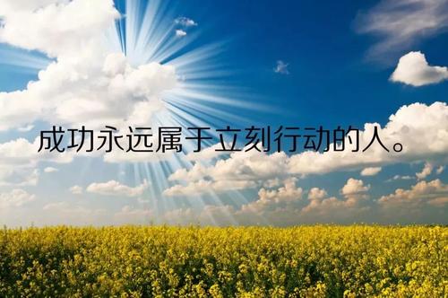 正能量励志经典名言