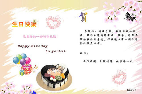 致领导者的​​生日祝福