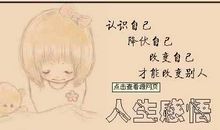 2017感悟人生的语句