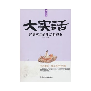 经典真理
