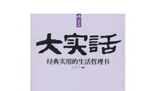经典大实话