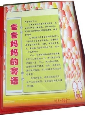 父母对孩子的祝福