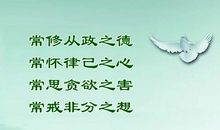 廉政方面的名言警句