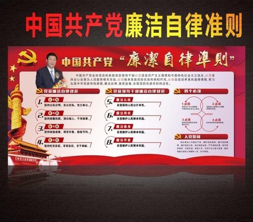 廉洁行情