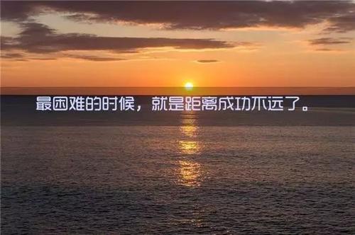 6字励志句子