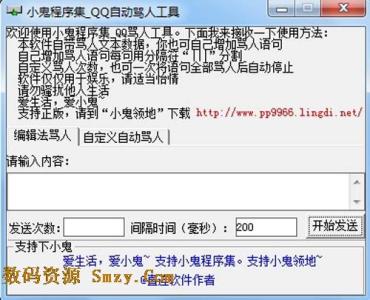 QQ聊天发誓