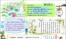 廉洁自律方面的名言