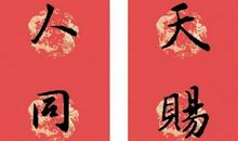 2017年新春祝福语