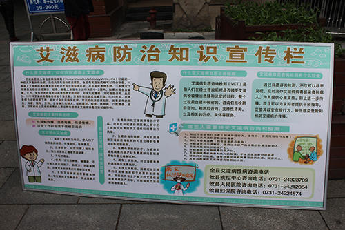 艾滋病口号